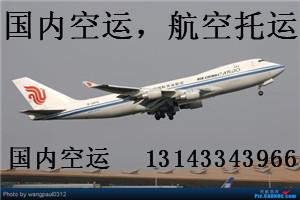 2020年06月17日珠海到沈陽(yáng)機(jī)場(chǎng)空運(yùn)價(jià)格